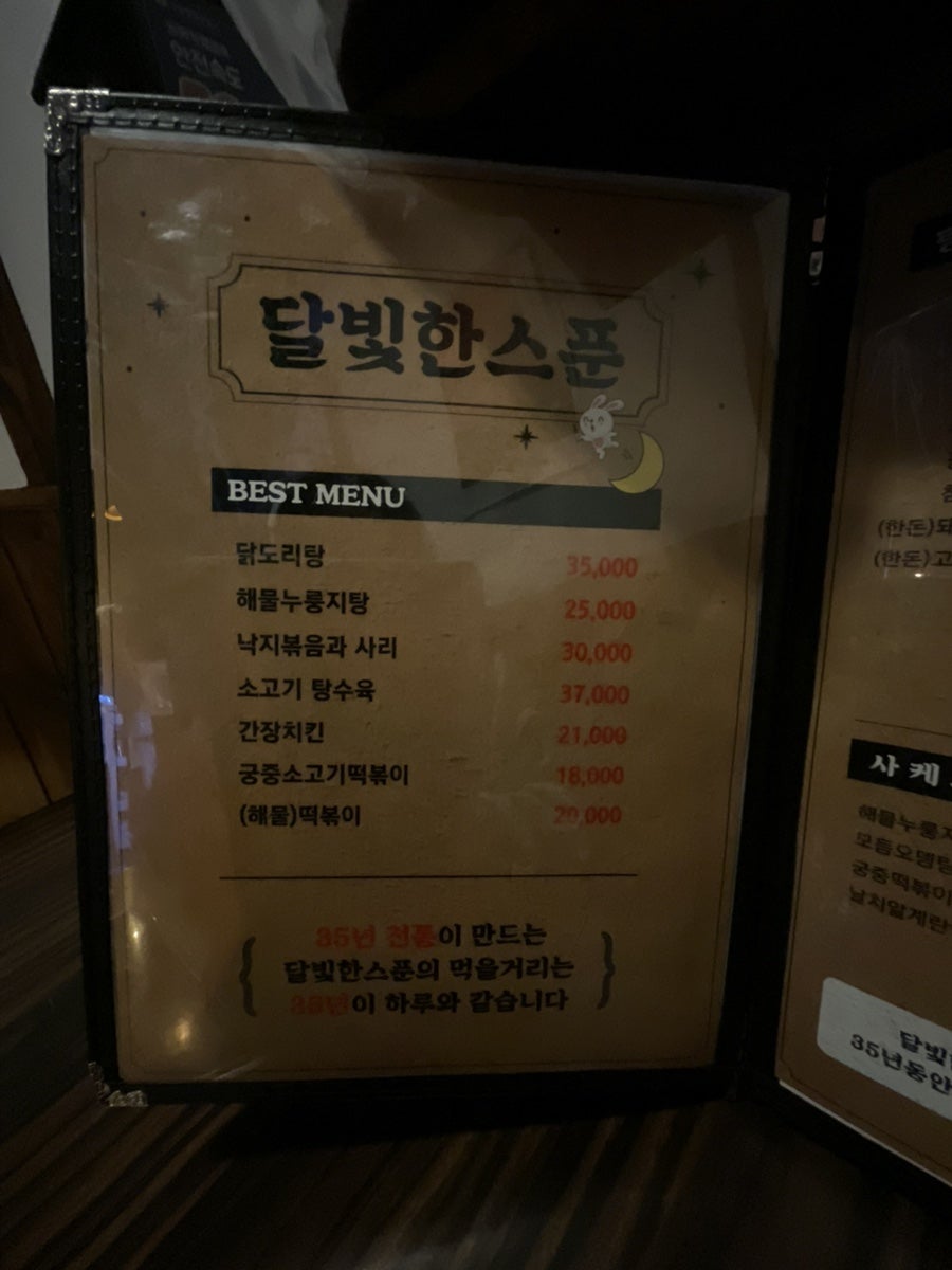 달빛한스푼 사진 3
