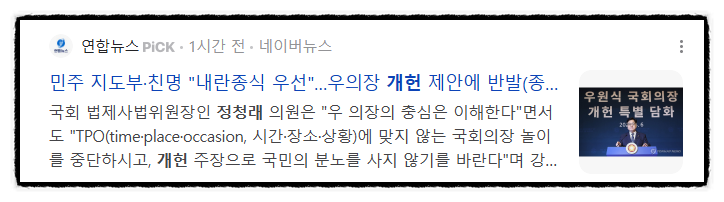  뜬금포 개헌 논의? '내란세력 척결' 먼저 추진한다면 찬성일쎄