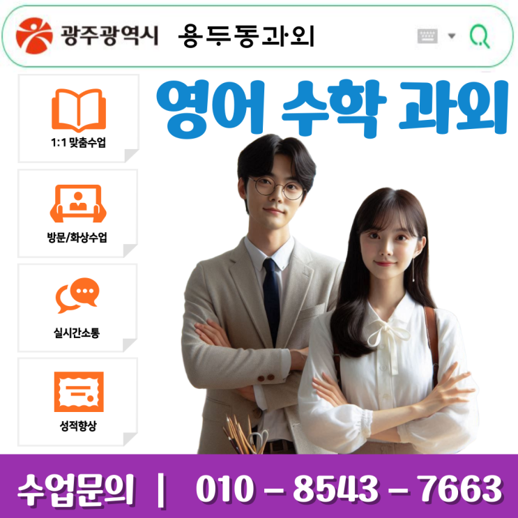  용두동과외 중2 수학 기본 개념 정립부터 심화 학습, 시험 대비 및 미래를 준비하는 수업