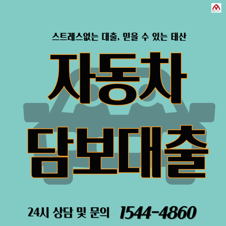  초보자를 위한 울산자동차 담보 대출, 꿀팁과 주의사항 대방출!