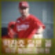 박찬호 닮은 꼴 SSG 랜더스 외국인 투수 미치 화이트경력 프로필