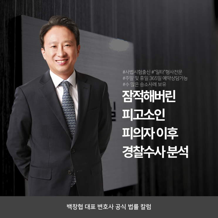  잠적해버린 피고소인 피의자 이후 경찰수사 분석