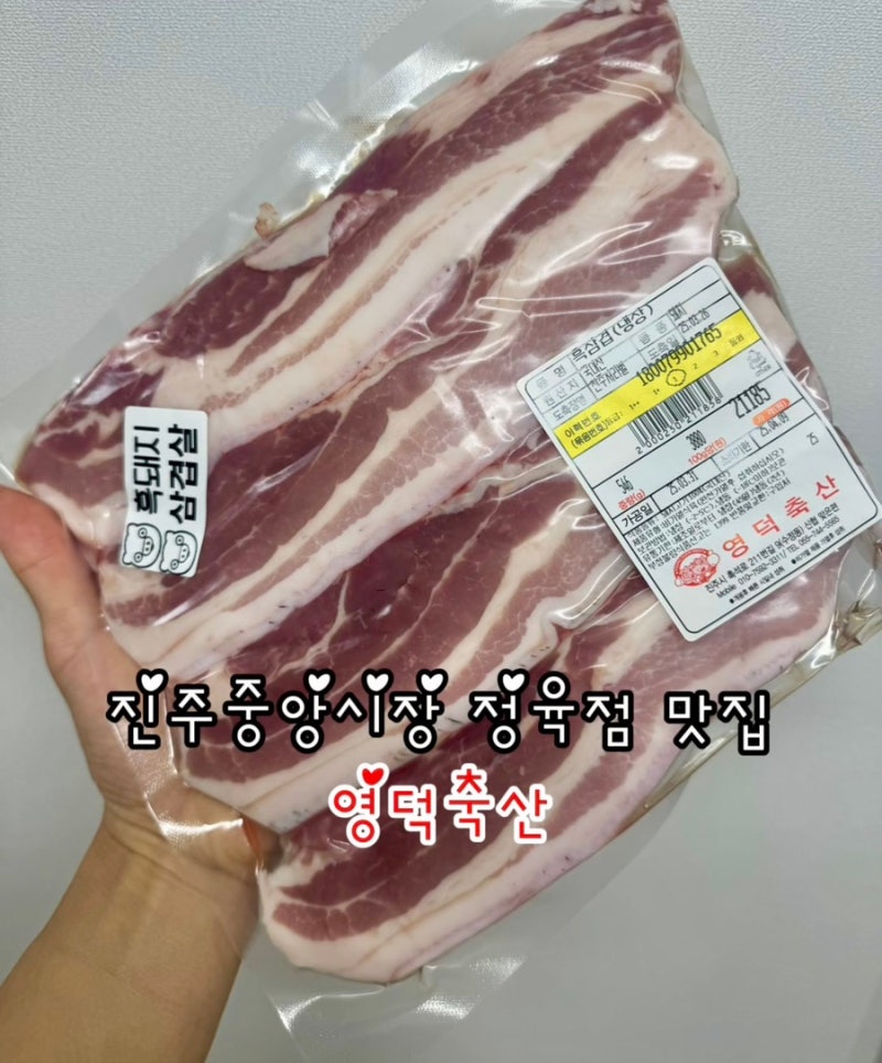 진주 정육점 영덕축산 진주 중앙시장 정육점 추천