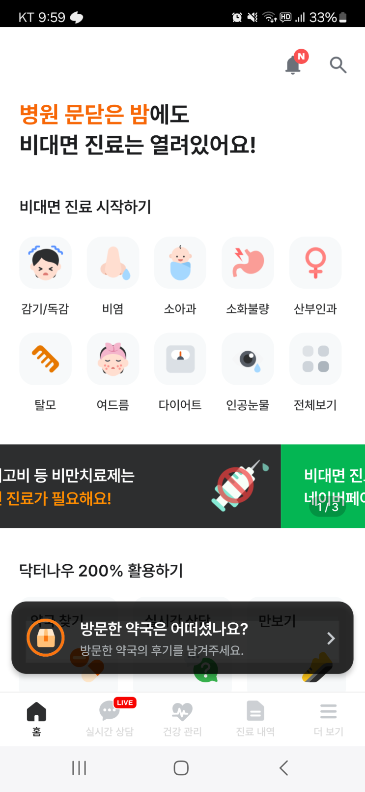  비대면 탈모약 구매 방법과 분실 후기..