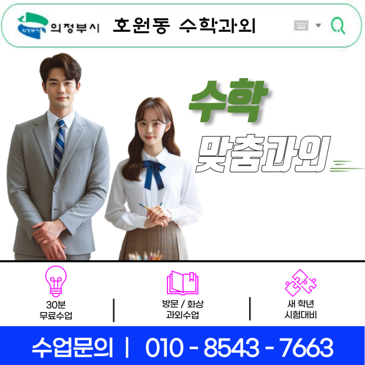 중학교 마지막, 의정부 호원동과외 중3 수학으로 기초부터 심화까지 잡는다! 중학교 마지막, 의정부 호원동과외 중3 수학으로 기초부터 심화까지 잡는다!