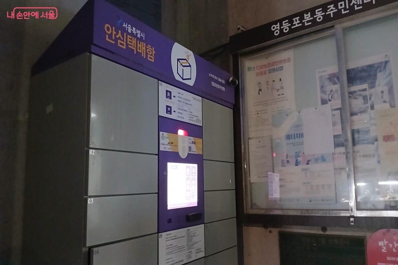 혼자 사는 집, 택배 수령이 불안하다면 '서울시 안심택배함' 이용해 보세요!