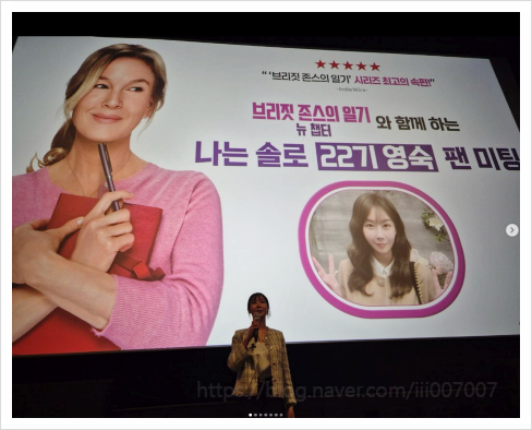  나는솔로 22기 영숙 팬미팅 실제 실물 후기 지볶행 연반인 수순 밟는 중