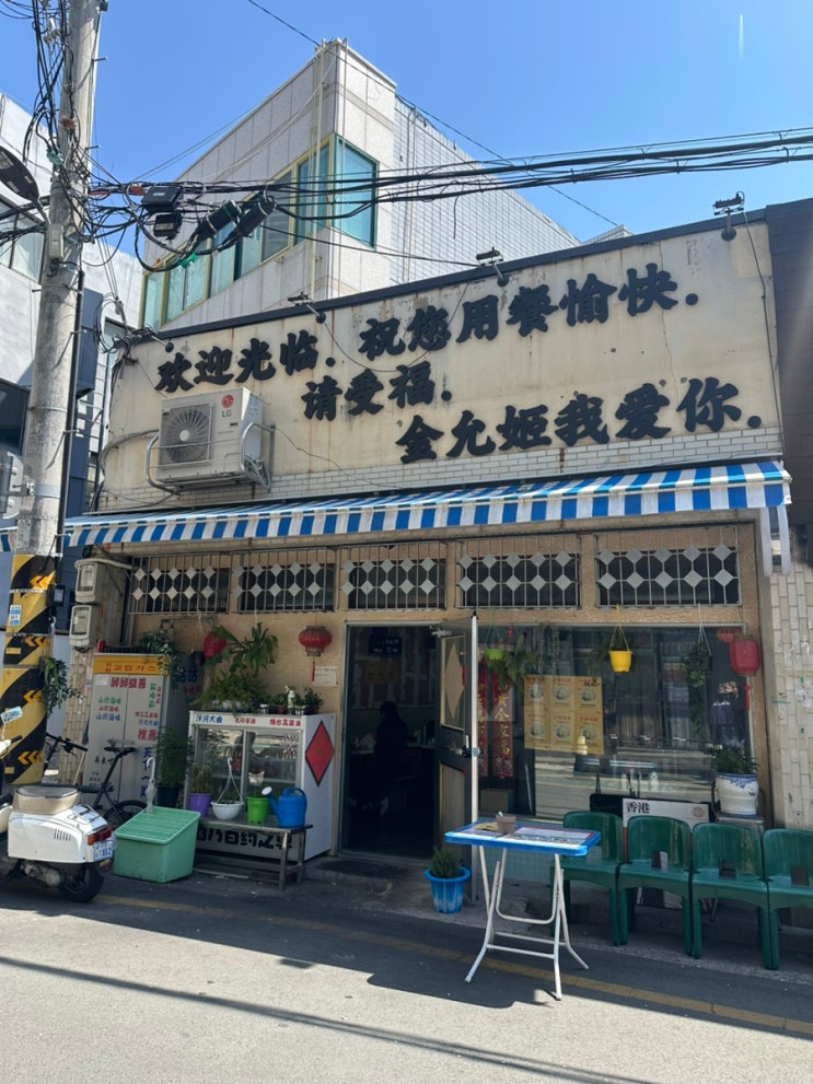  대구 봉산동 맛집 미미 동파육 가지 덮밥 차우미엔 러버라면 저장