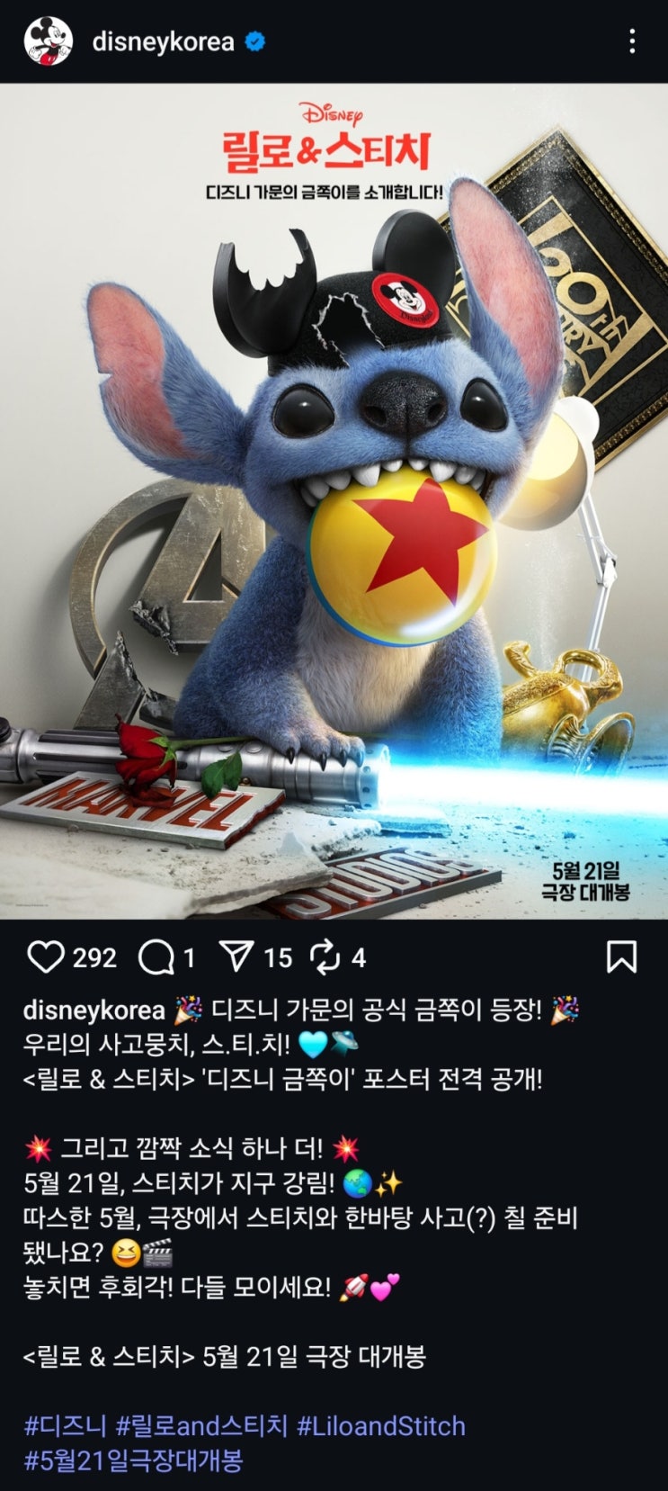  <릴로 & 스티치> 개봉일 확정