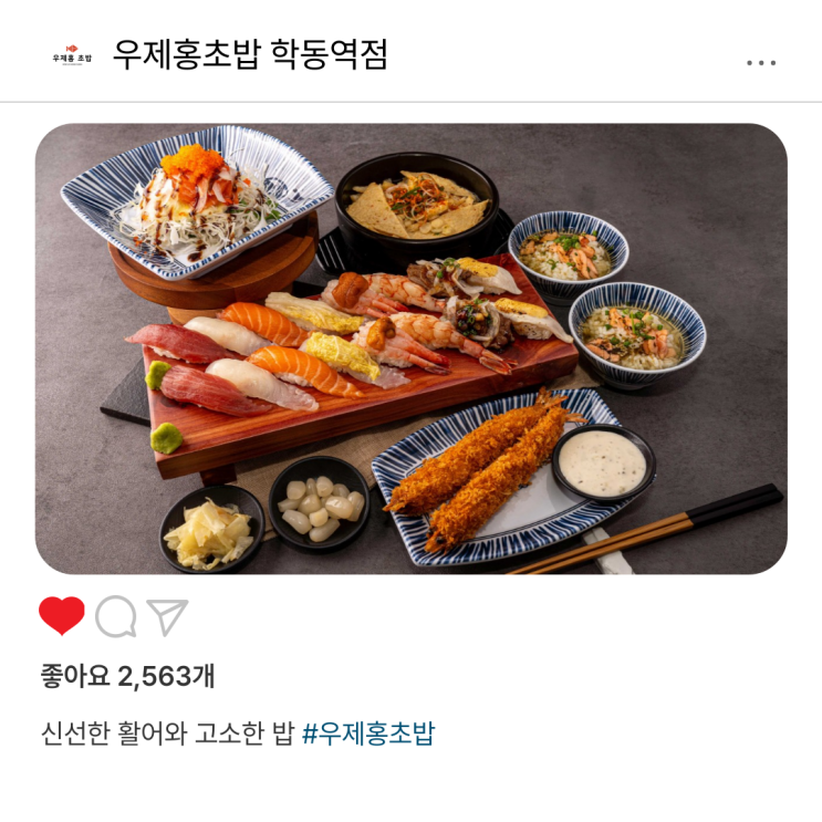  학동역 초밥 맛집 ‘우제홍초밥’ 솔직 후기 – 신선한 활어와 고소한 밥