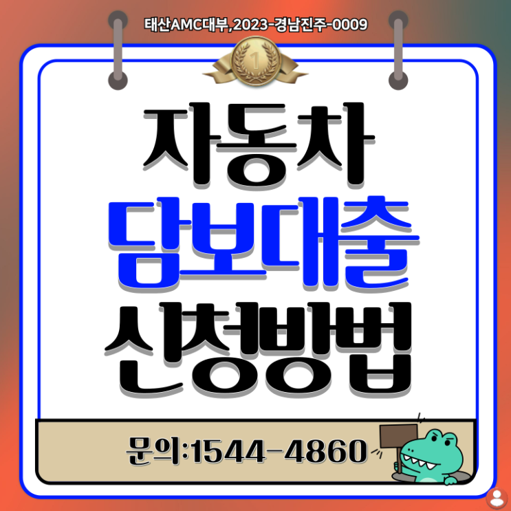  공동명의 차량도 가능한 광주자동차담보대출 조건과 절차는