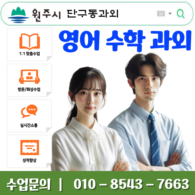  단구동과외 중1 수학 수업 기초 개념부터 심화 학습, 시험 대비