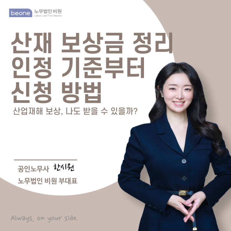  산재 보상금 정리 인정 기준부터 신청 방법까지 알아보기