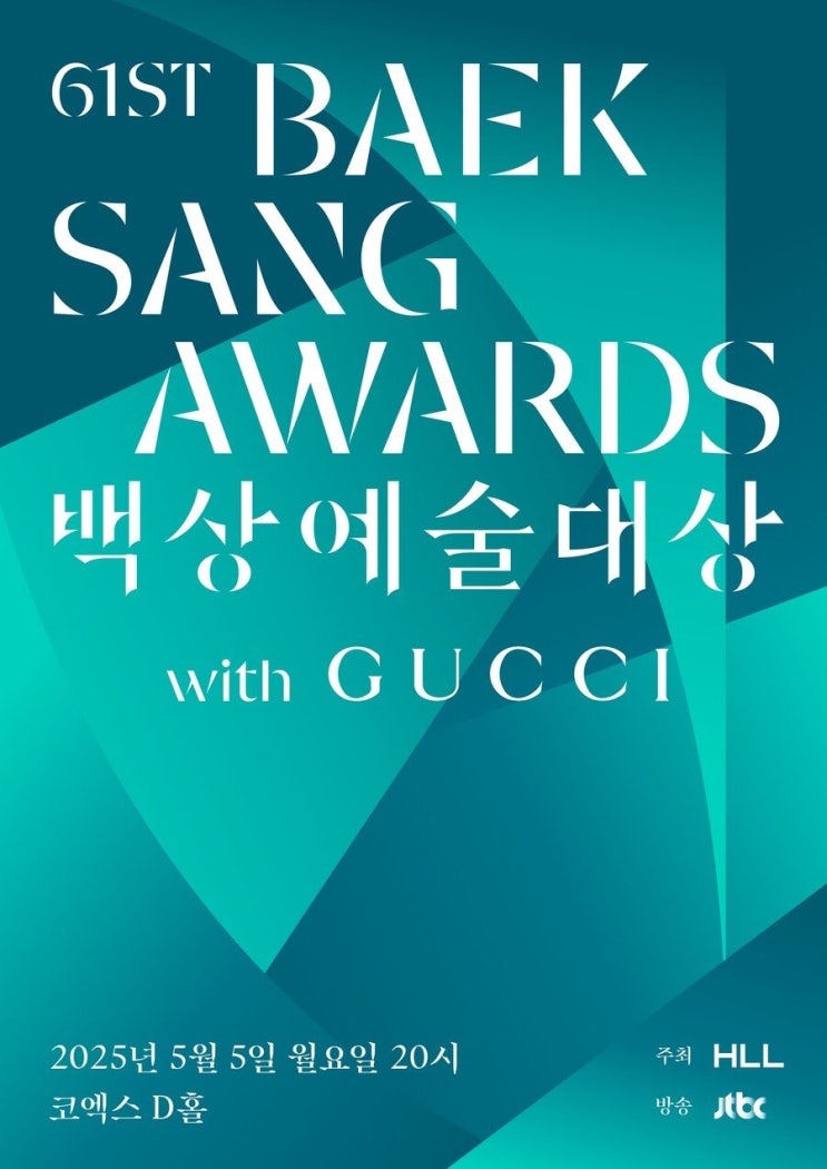 <b>아이유</b>와 <b>박보검</b>, 폭싹 속았수다로 <b>백상 예술대상</b> 8개 부문... 