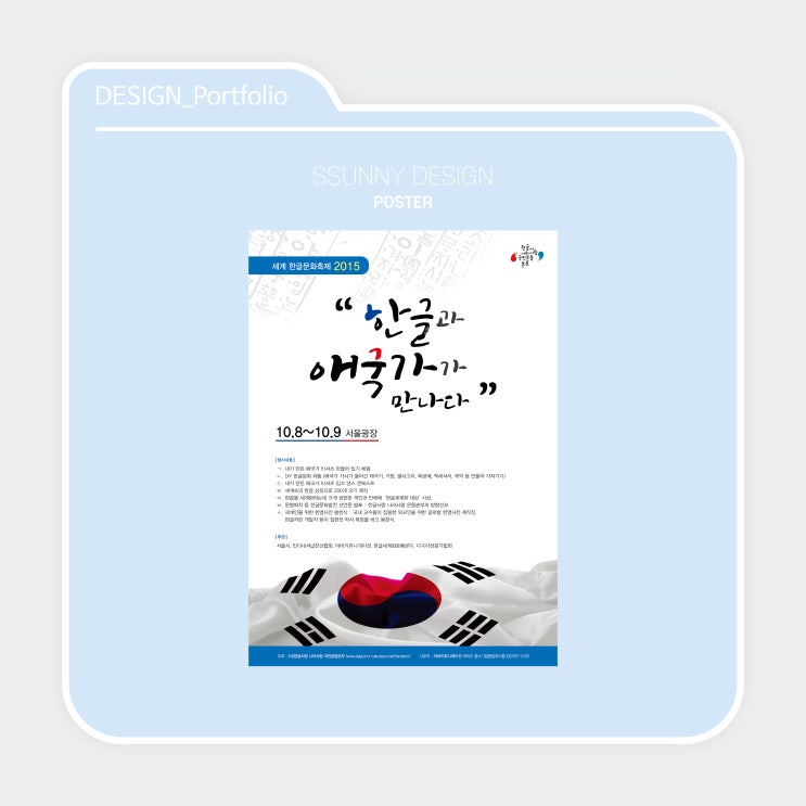 [POSTER] 세계 한글문화축제 2015 ｜프-디.써니