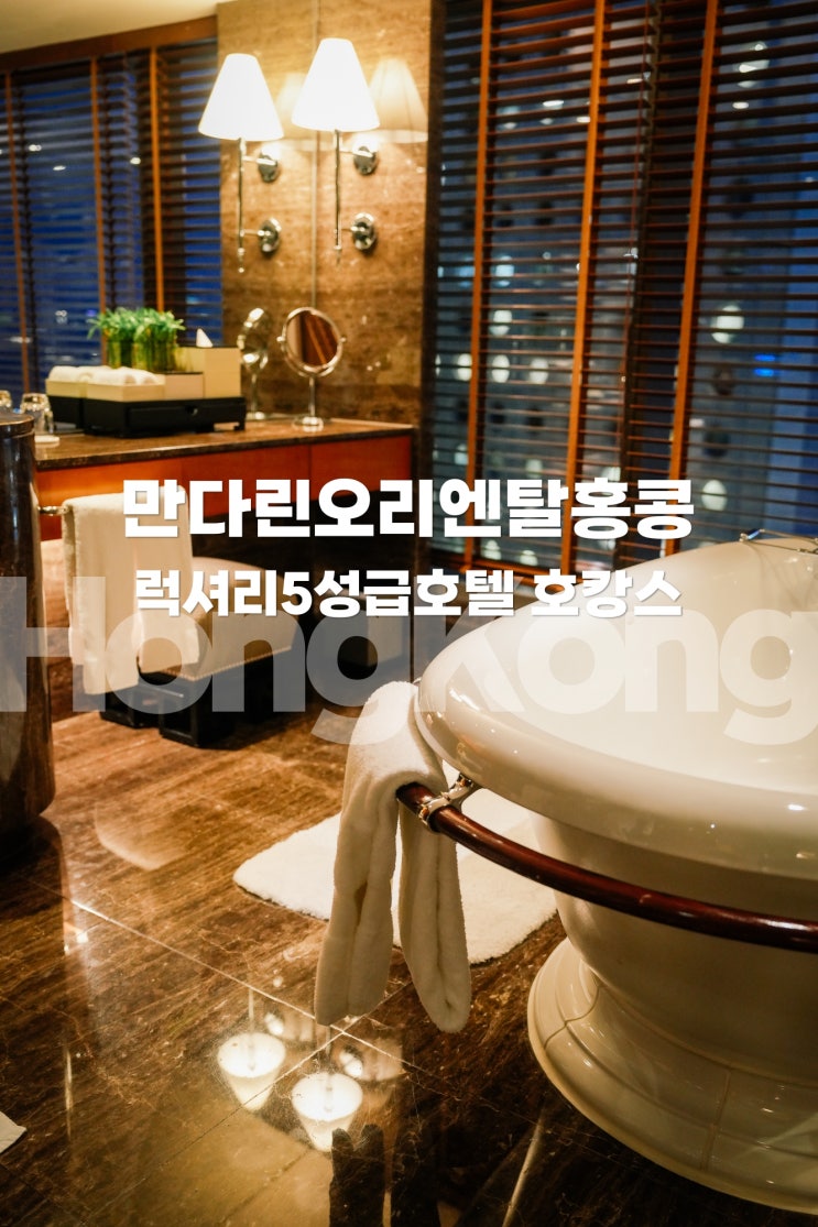  홍콩 여행 숙소 추천 만다린 오리엔탈 홍콩 호텔 프로모션