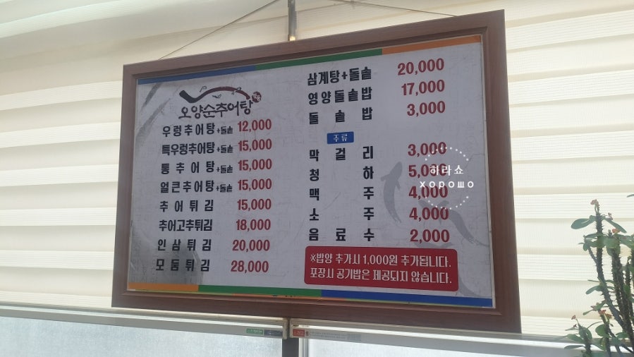 오양순추어탕 사진 6