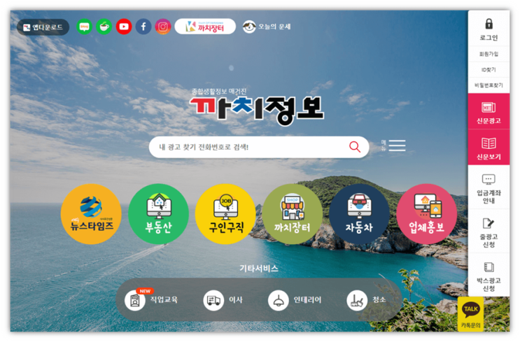 여수까치정보 구인구직 일자리 부동산 매물정보 신문그대로보기 홈페이지 바로가기 여수까치정보 구인구직 일자리 부동산 매물정보 신문그대로보기 홈페이지 바로가기