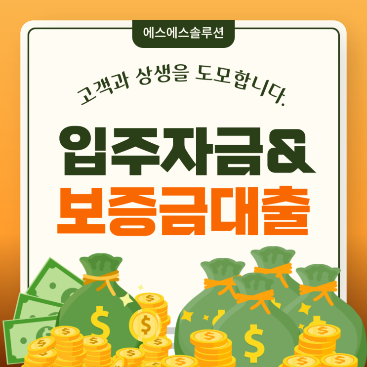  입주(전세자금)자부터 전월세보증금 담보대출까지 자격정리