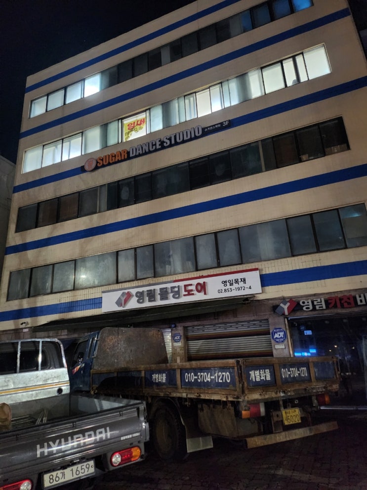 학원 공사시작. 요이똥