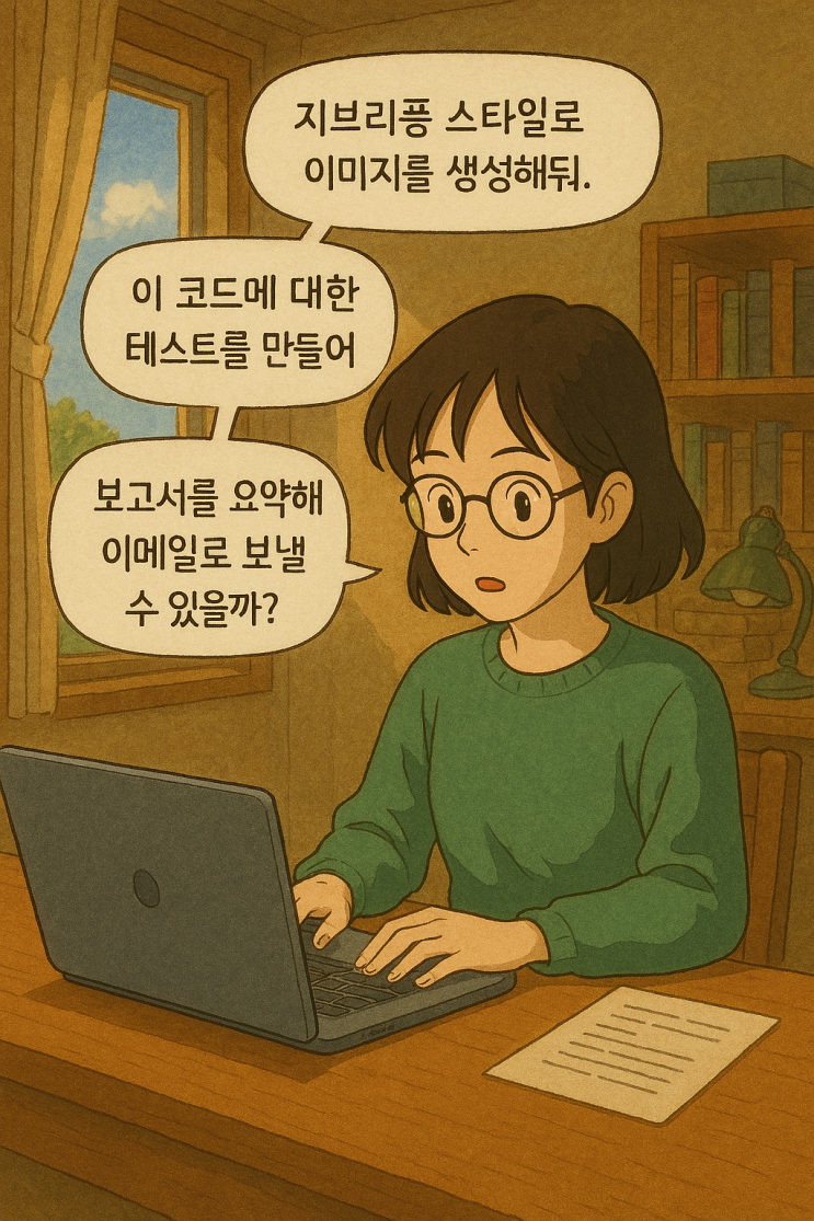   AI가 도구를 직접 쓰는 시대, 그 중심엔 MCP가 있다