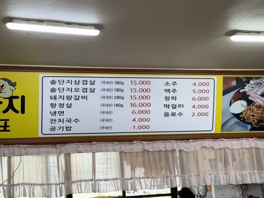 고향솥단지삼겹살 소사1점 사진 5