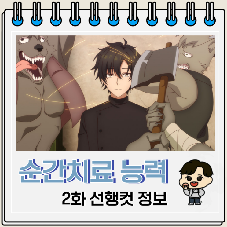 순간치료 능력자인데 도움이 안 된다며 추방당한 천재 치유사 2화 무면허 순간치료 능력자인데 도움이 안 된다며 추방당한 천재 치유사 2화 무면허