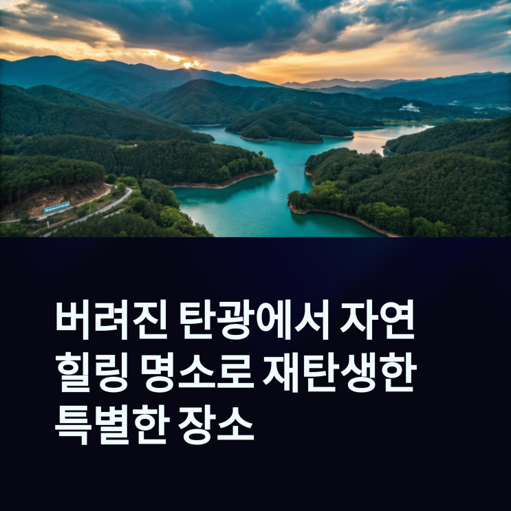  동해 삼척 무릉별유천지, 자연 속 힐링 여행 떠나볼까?