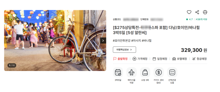  패키지 여행 원가는 얼마일까?(다낭편)