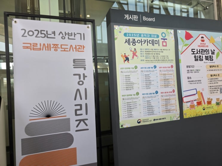  국립세종도서관 아카데미 움 아로마테라피 활용 특강