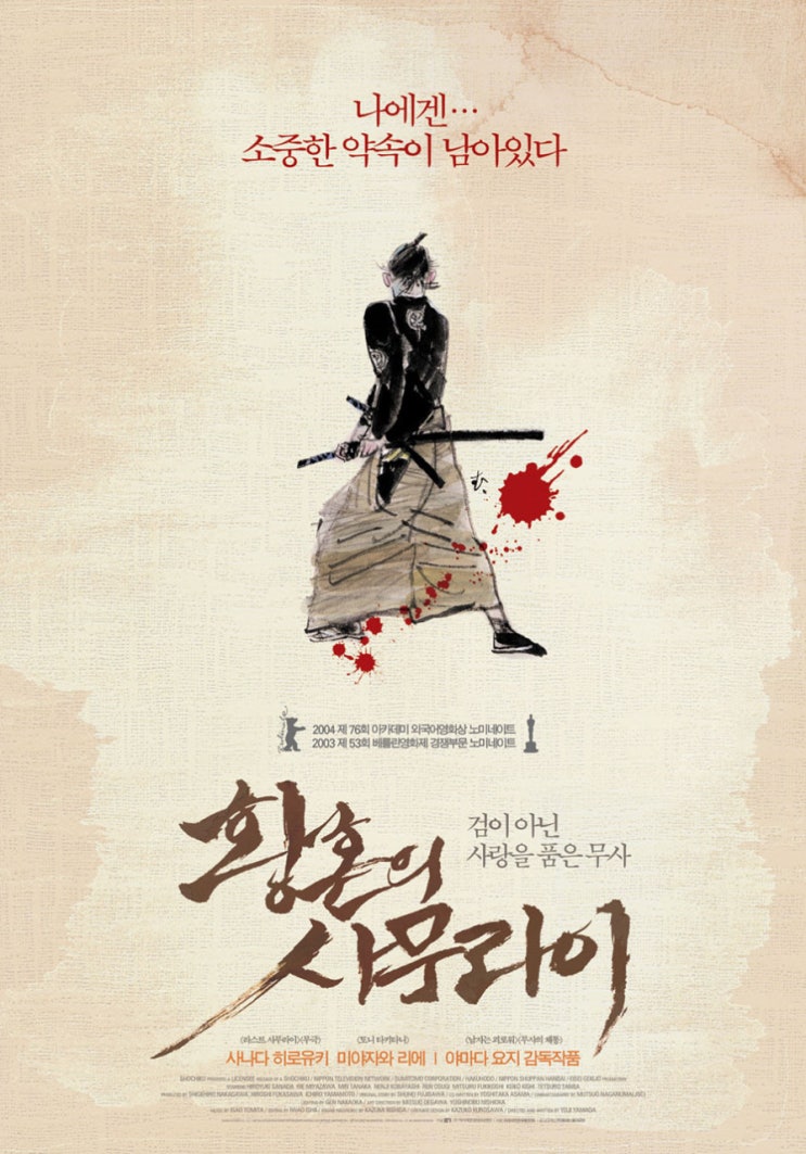  영화 황혼의 사무라이  (The Twilight Samurai 2002)