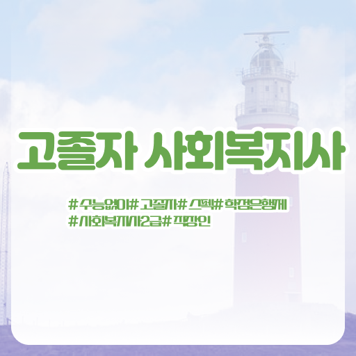  학점은행 편입 , 학은제 플래너가 비용부담 절감 기간 단축 비법 확인하세요