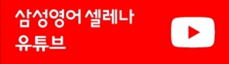 삼성영어 길주어학원 사진 6