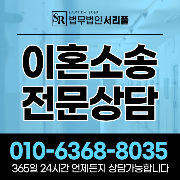  안산이혼전문변호사 분쟁 해소는