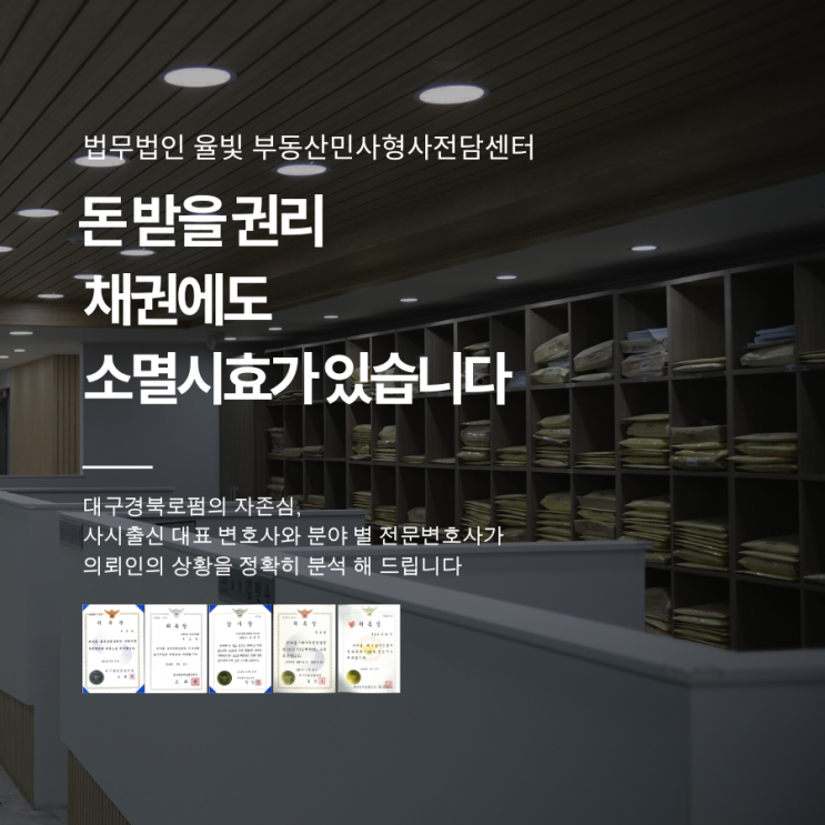  돈 받을 권리 채권에도 소멸시효가 있습니다