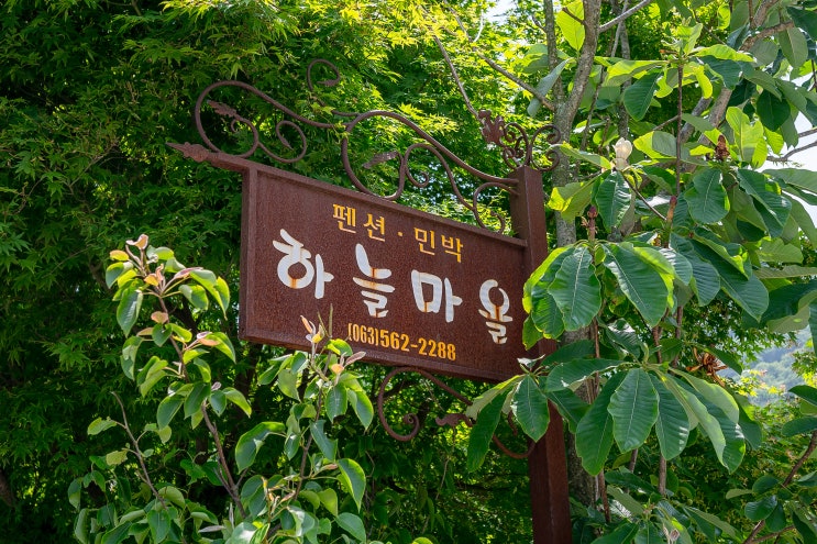  고창펜션 & 선운사펜션, 고창 하늘마을펜션에서 힐링 가득한 1박 2일