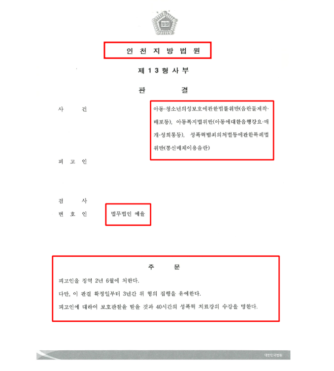 인천성범죄법무법인  카톡 인스타 미성년자통매음 해결하려면 관련 사진