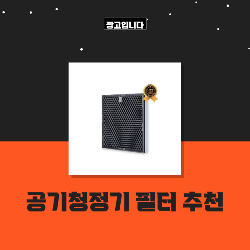 AX033B310GBD 호환 필터의 완벽한 선택, 삼성 공기청정기 필터 추천