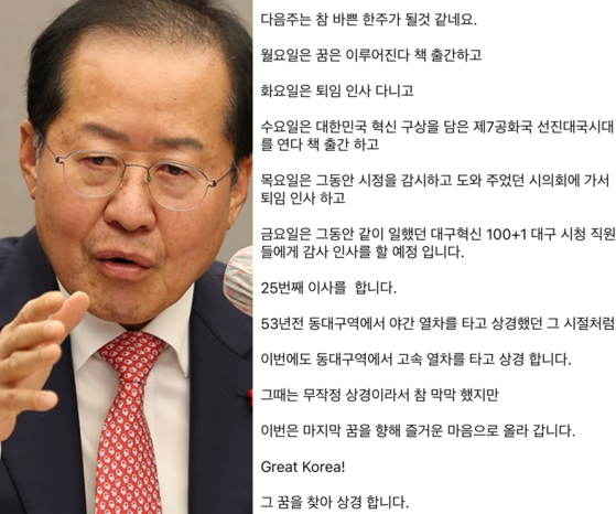 홍준표 <b>대구시</b>장, 대선출마...지역<b>현안사업</b> 표류 우려