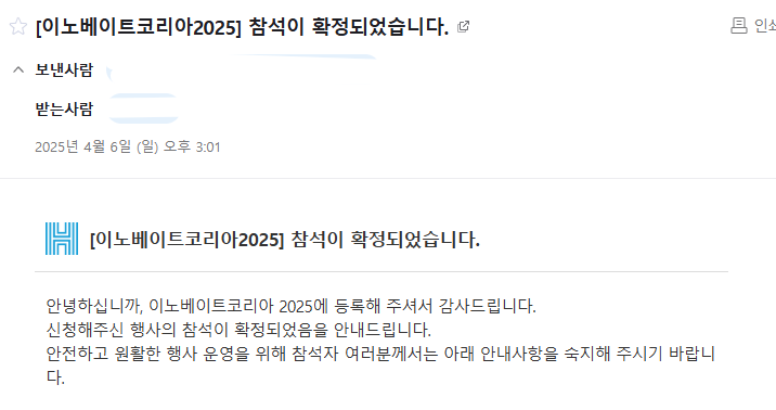  2025 이노베이트 코리아 타임테이블 A to Z 현장 참여 꿀팁 총정리