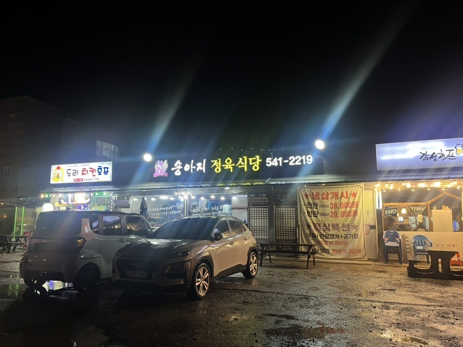 숑아지정육식당 사진 2