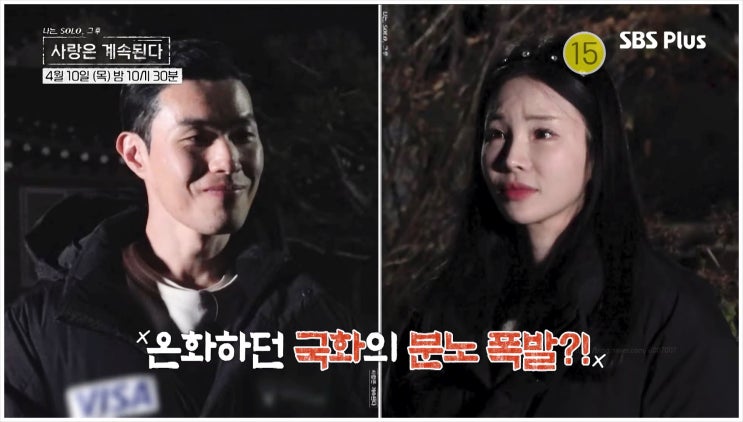  나솔사계 국화 10기 영식 플러팅 백합 데이트 애정 표현 결국 화근 경수랑 삼각 구도