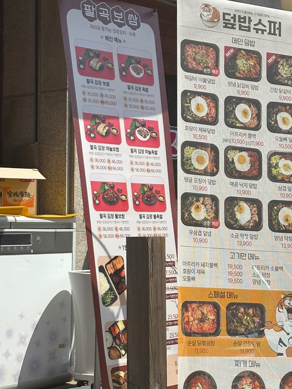 팔곡보쌈 남양주오남점 사진 2