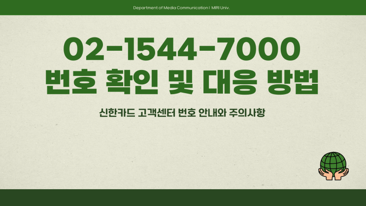 02-1544-7000 어떤 번호인지 확인해보세요