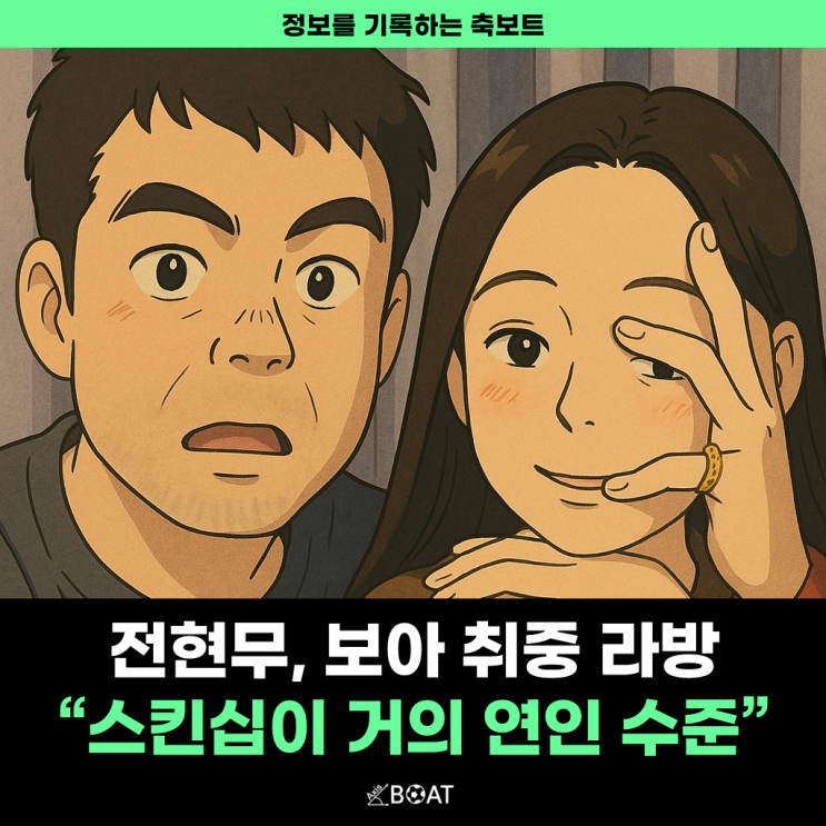  전현무, 보아 취중 라방 둘이 진짜 무슨 사이야?..."어깨 기대고 볼만지고 스킨십 난리"