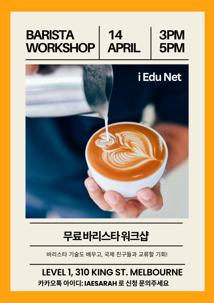  [무료 체험] 호주 바리스타 클래스 | MEI 학교에서 영어와 바리스타 스킬까지 한번에 잡기 | 2025년 4월 14일 오후 3시 | 선착순 마감