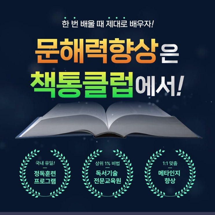  책통클럽 목운초점 카드뉴스