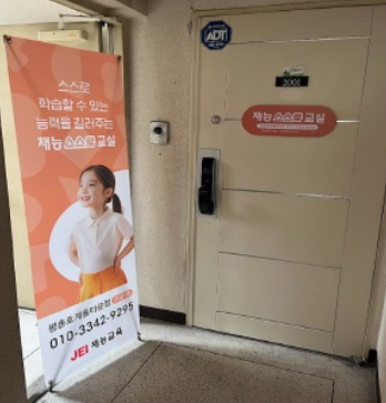  호계동 공부방 호성초 친구들 재능스스로교실 호계홈타운점