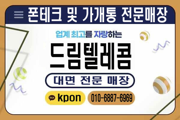  휴대폰가개통 꼼꼼한 확인이 필수