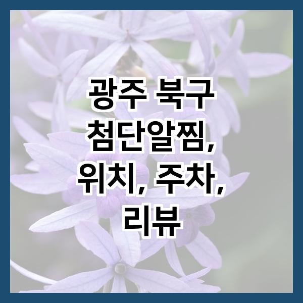 Cheomdanaljjim photo 1